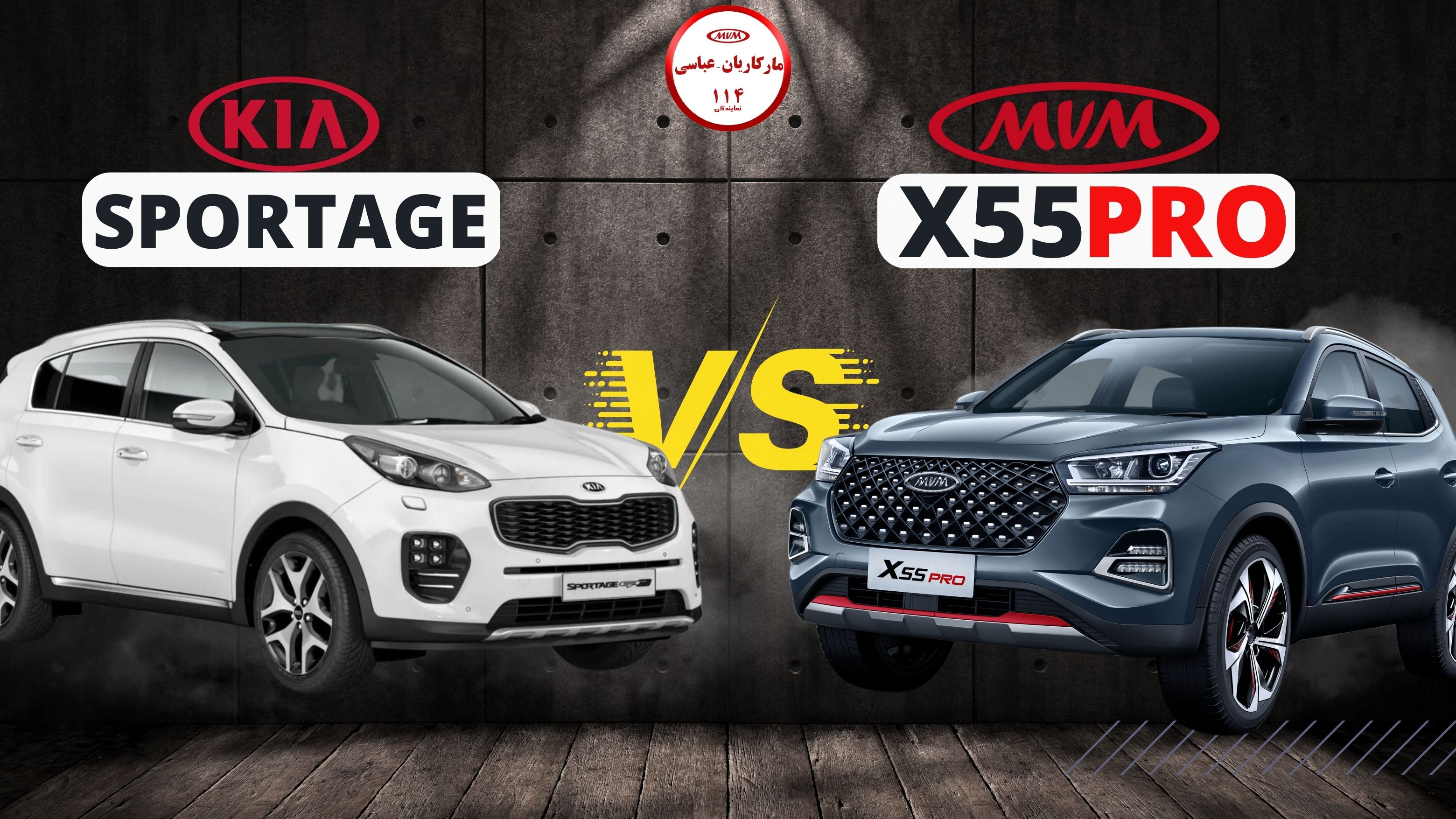 MVM X55 PRO vs Kia SPORTAGE